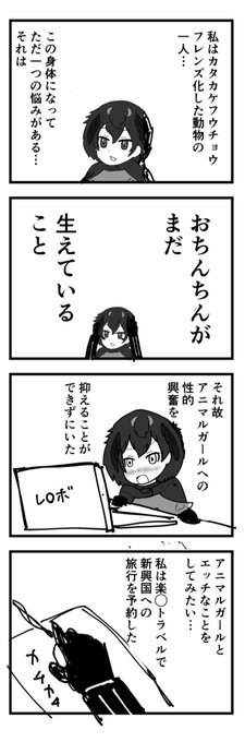 「カタカケフウチョウがイク話」

#けものフレンズ 