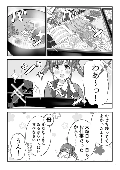 お正月のちょこパイセン
#シャニマス 