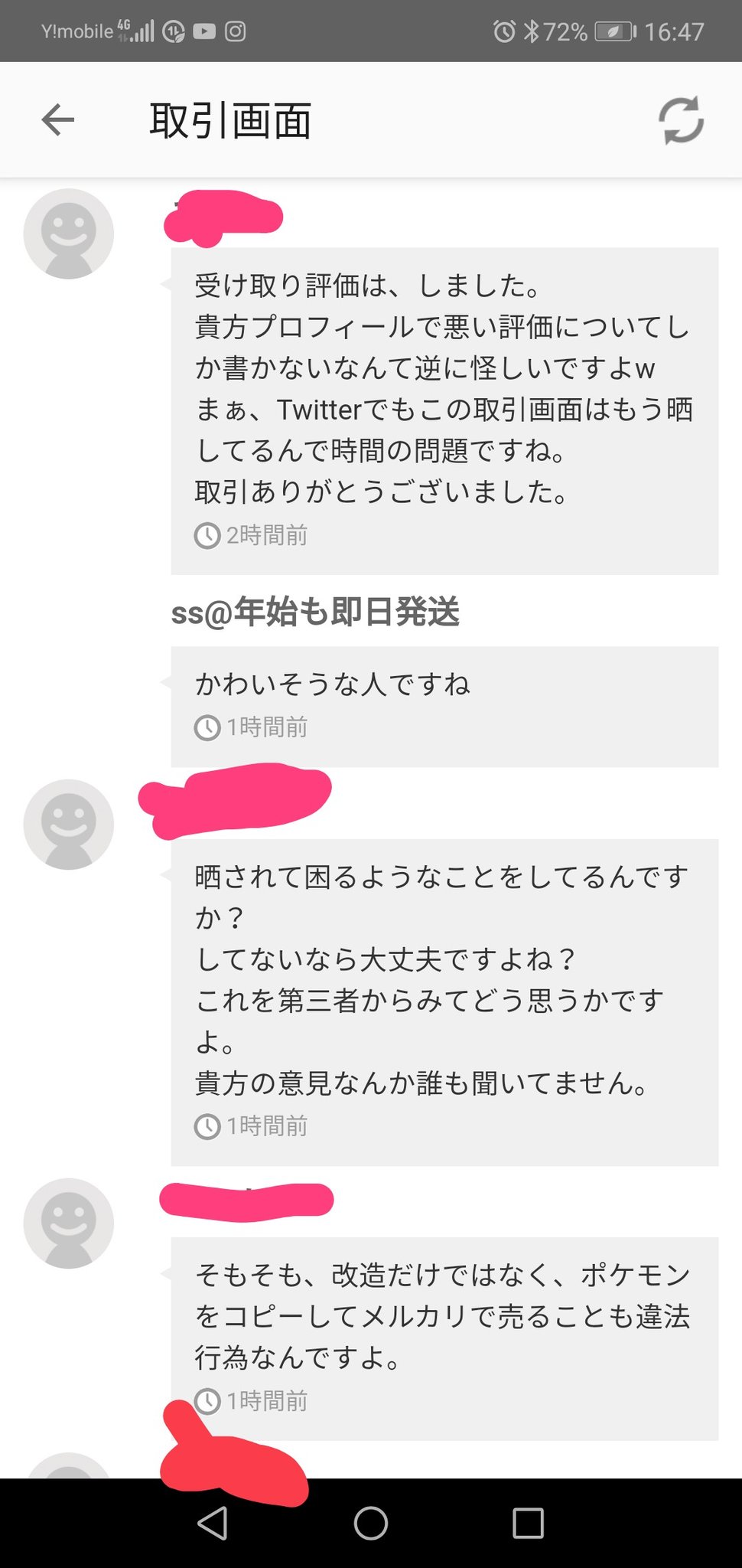 ダイパ研究員 メルカリのssさんを晒します この方の商品は 絶対買わないでください これみてムカついた方は 警察に通報してください この方は 勝ち目ないです 拡散希望です ポケモン ポケモンpt ポケモンプラチナ メルカリ ポケモンコピー