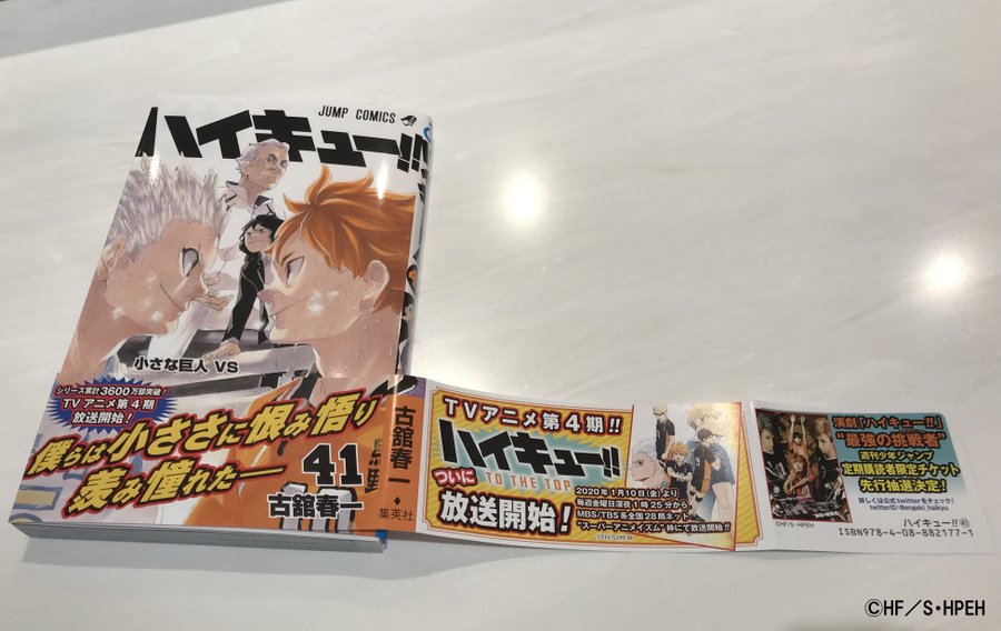 ハイキュー1巻から41巻