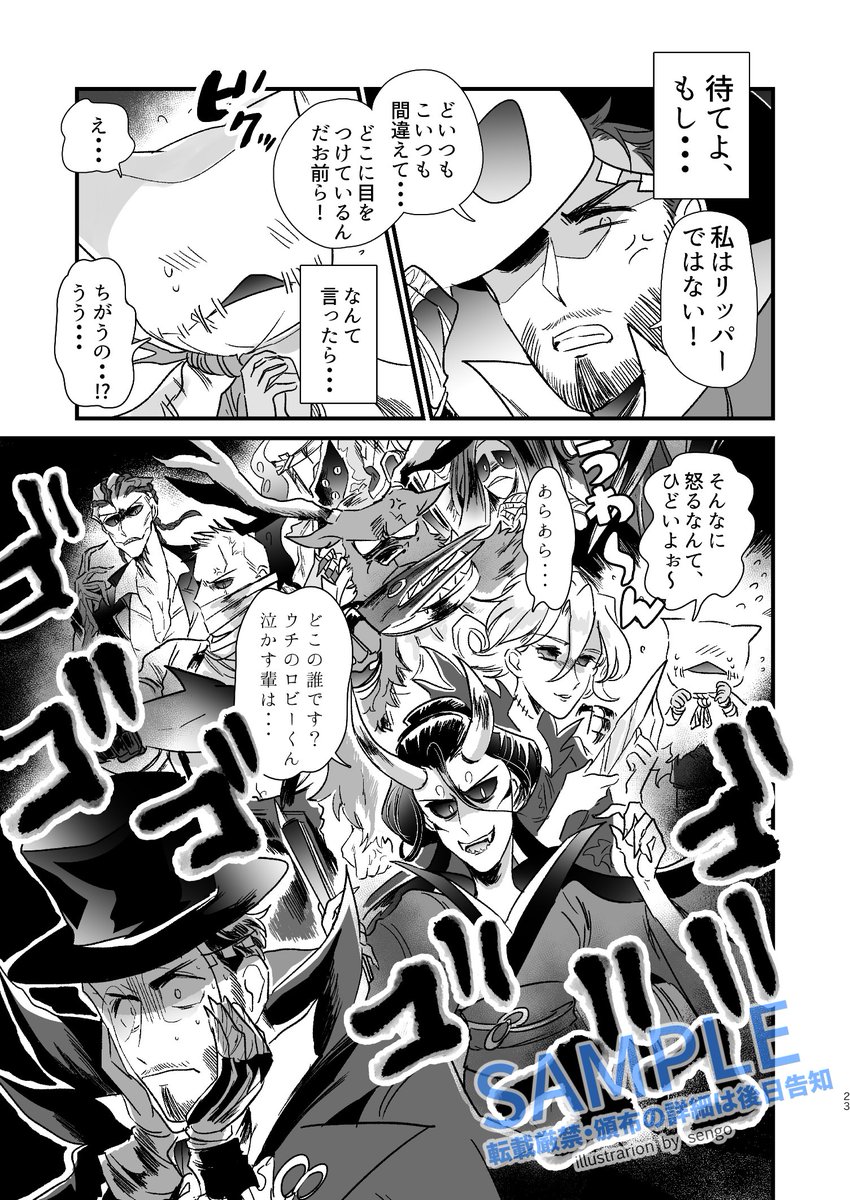 [1/19 残狂 個人誌サンプル2]
今回は前後編の構成です。全編はリパさん、後編はロビくん&amp;セルベのお話となります。 