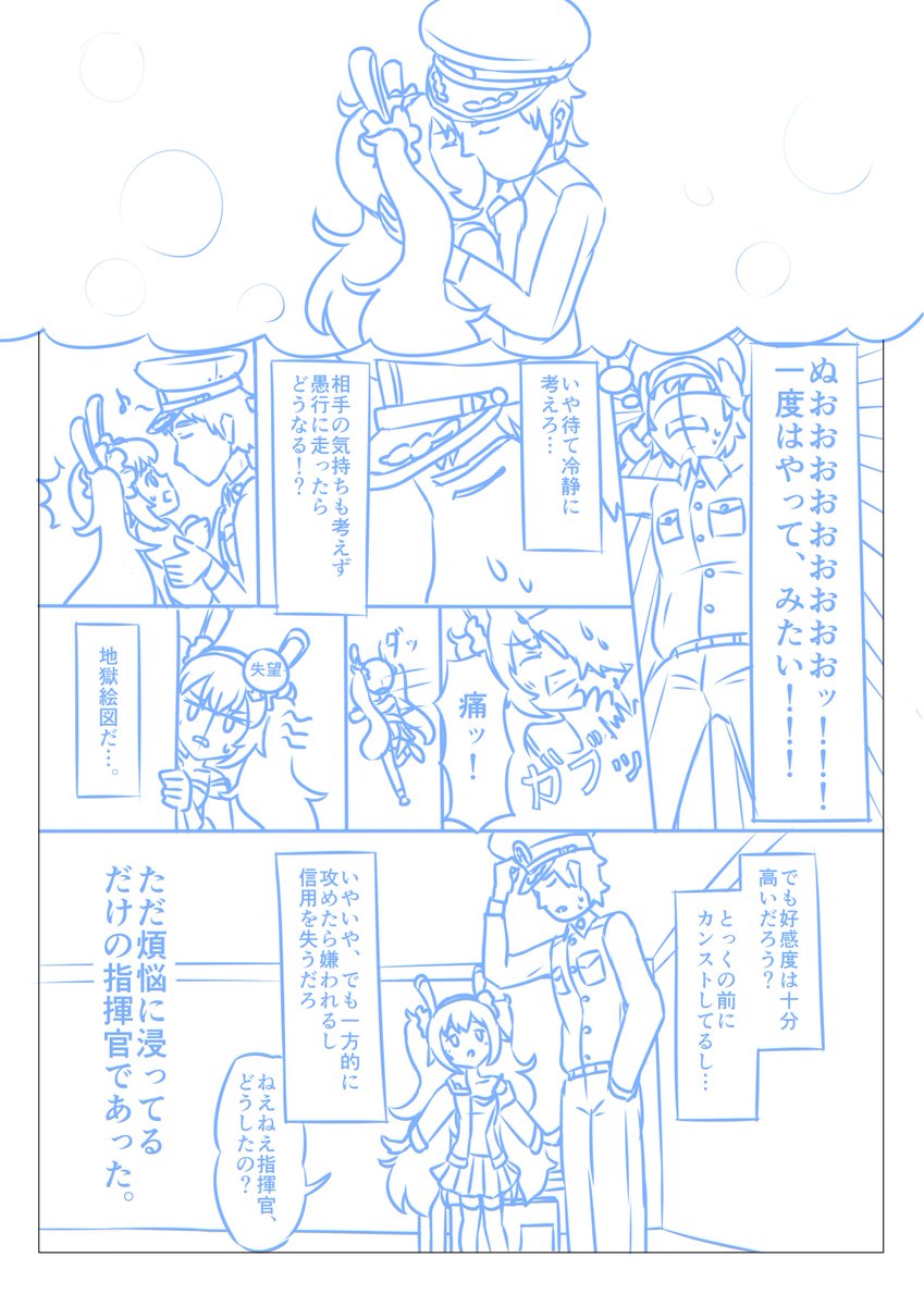 4ページ目(完)

以上、指揮官の煩悩マンガでした? 