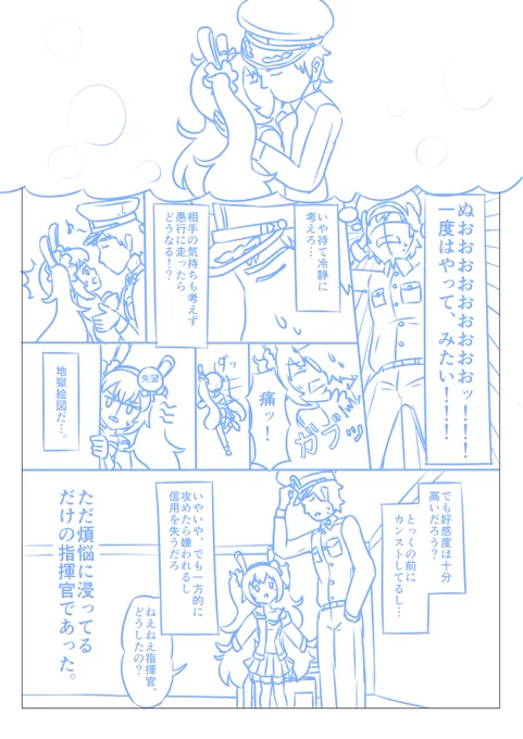 4ページ目(完)

以上、指揮官の煩悩マンガでした? 