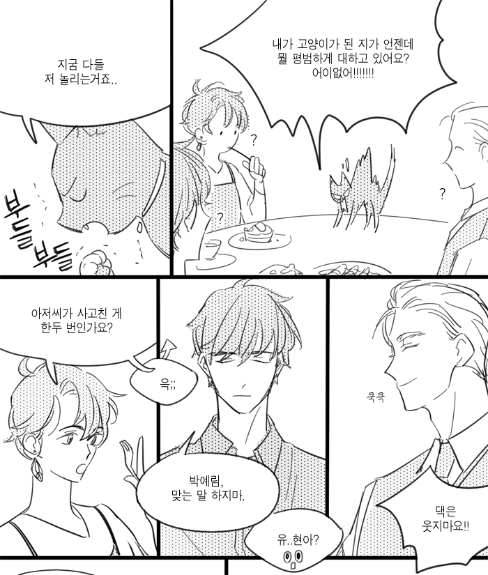 유진이 고양이 됐는데 차이 없음 ? 