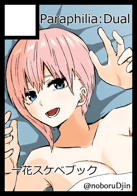 のぼるじんさんがTwitterに投稿した中野一花(五等分の花嫁)のイラスト。