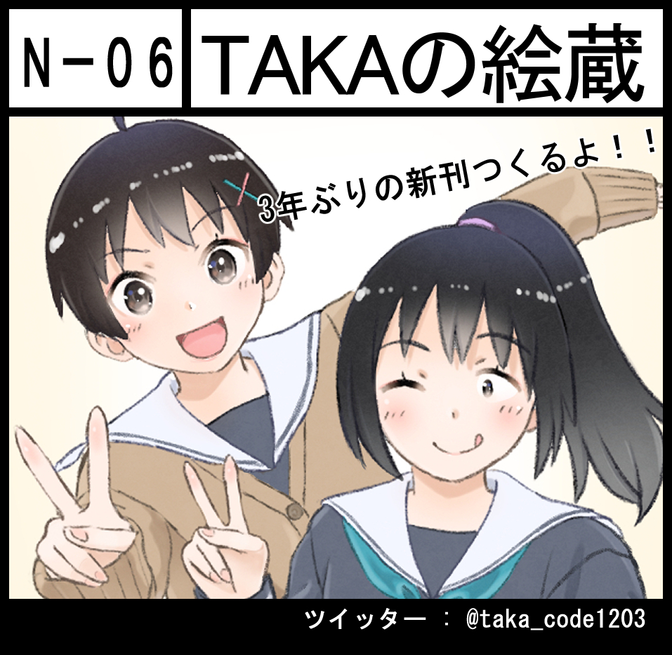 1/19(日)関西コミティア57に参加します。スペース【N06】TAKAの絵蔵です。3年ぶりのイベント参加で新刊も出します!新刊+既刊3種頒布予定です。新刊の編集作業終わったら表紙絵もUPしたいと思います。よろしくおねがいします～ 