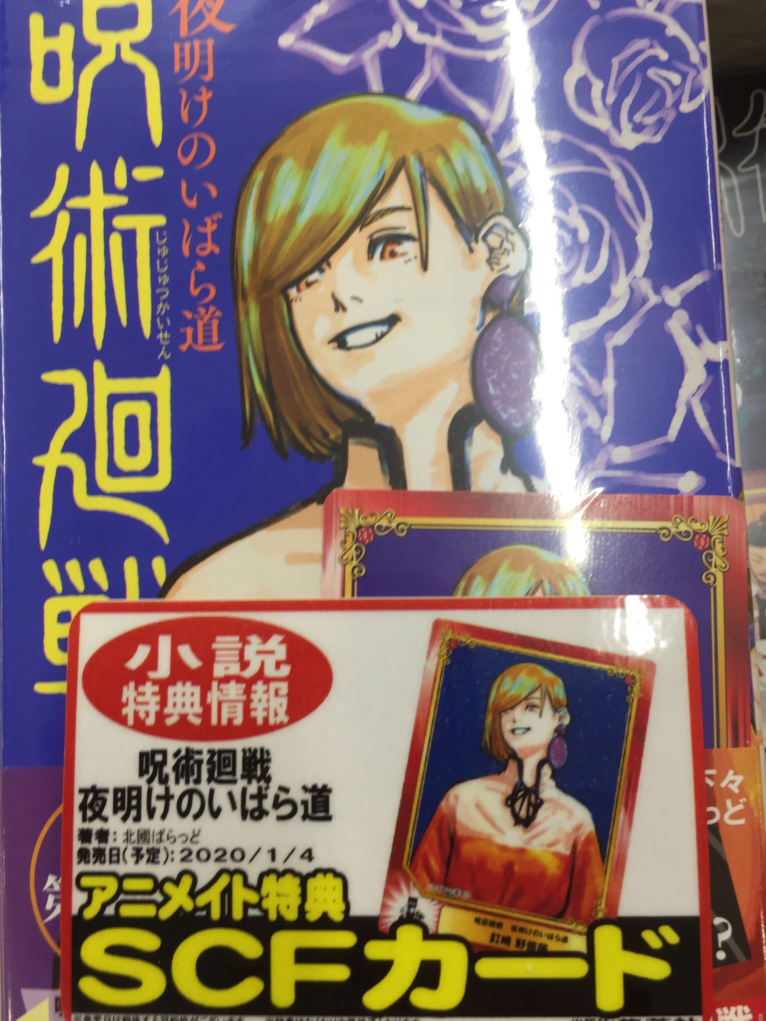 アニメイト熊本 書籍入荷情報 ハイキュー 41 呪術廻戦 8 9 呪術廻戦 夜明けのいばら道 ぼくたちは勉強ができない 15 他 集英社コミックス入荷しておりますクマ アニ熊本入荷
