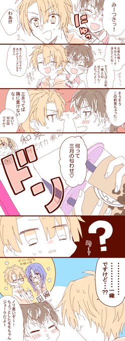 百くんと三月くんと匂わせ漫画(みついお♀前提) 