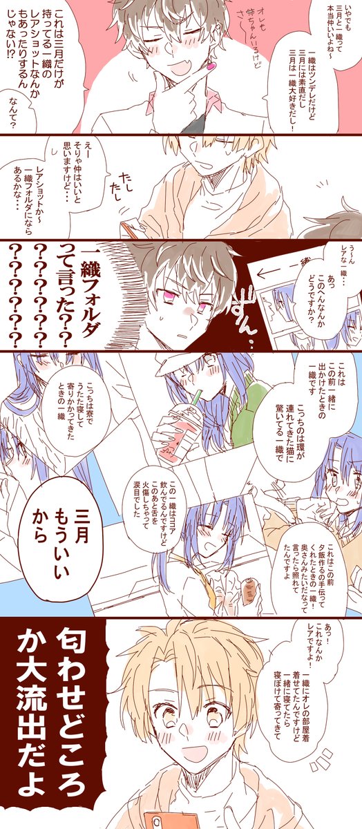 百くんと三月くんと匂わせ漫画(みついお♀前提) 