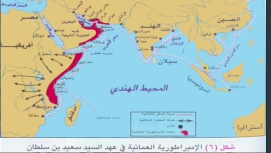لــــبـ ـــانــﮪ بنت أعزالرجال وأنقاهم غياب Na Tviteru تاريخ عمان الإمبراطورية العمانية وساحل عمان وبعض أجزاء من القارة الأفريقية وإجزاء من فارس في عهد السيد سعيد بن سلطان Https T Co Xkrfkl7tum