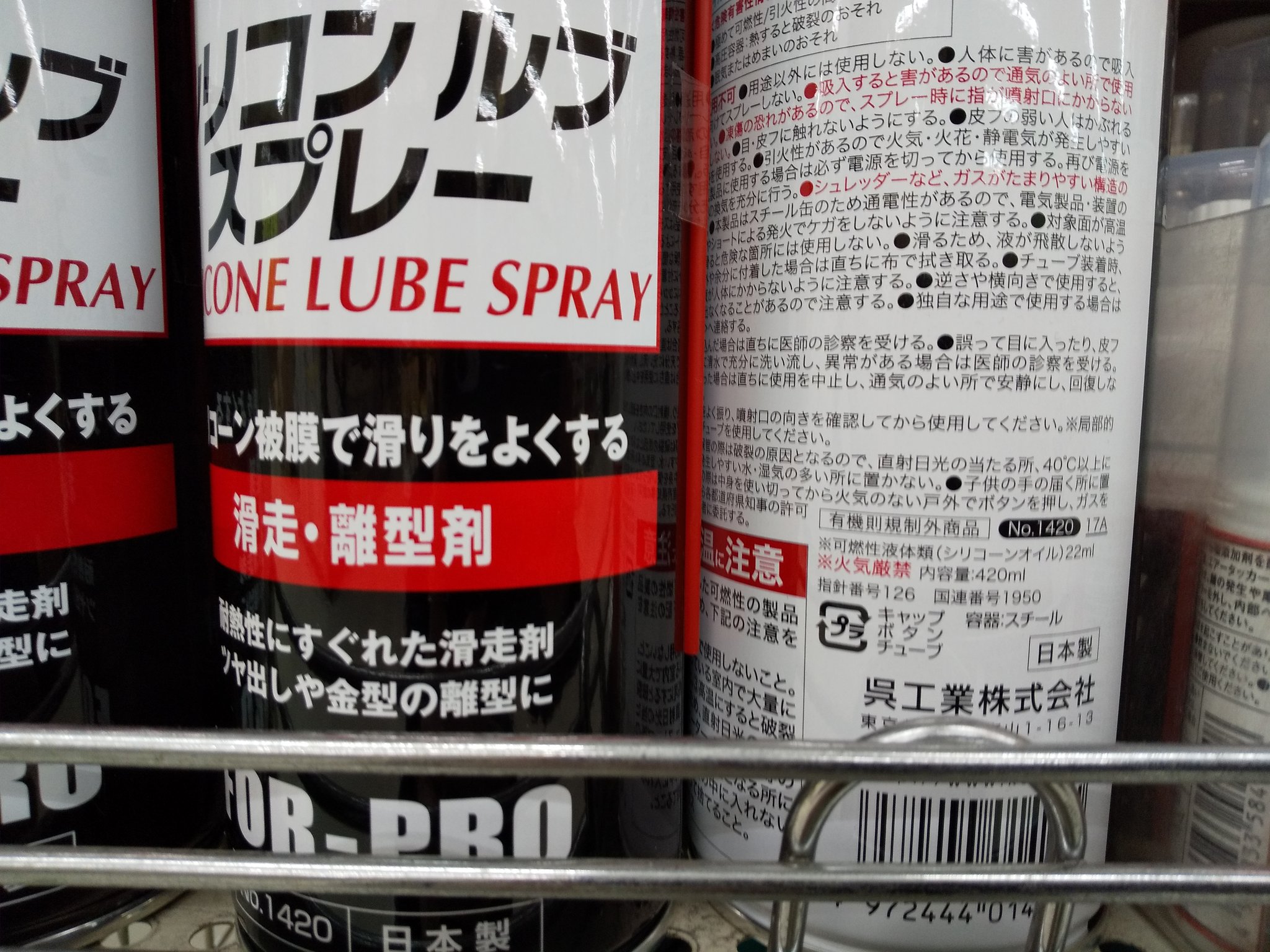 長文 楽しく洗車を化学する シリコーンスプレーのシリコーン含有量を調べてみた Az コメリ ナフコ コーナン カインズ Dcm これは全て ml コメリはsdsでナフコとdcmはaz製で中国産と裏面表示あり なので上記は全て同じ物 呉は22ml モノタロウは31ml