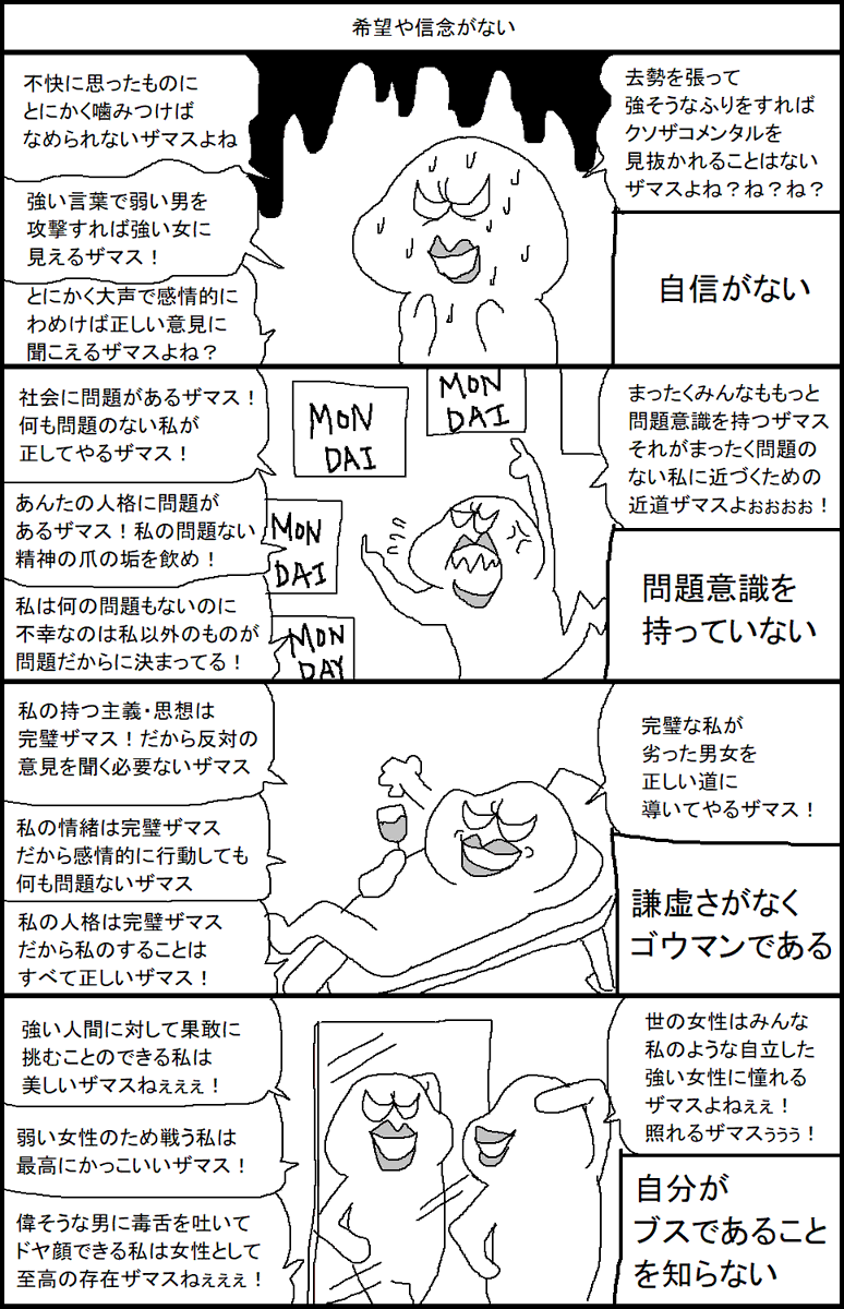 スルメ デ ラ ロチャ ブスの２５箇条から学ぶ 嫌われる女 になる方法