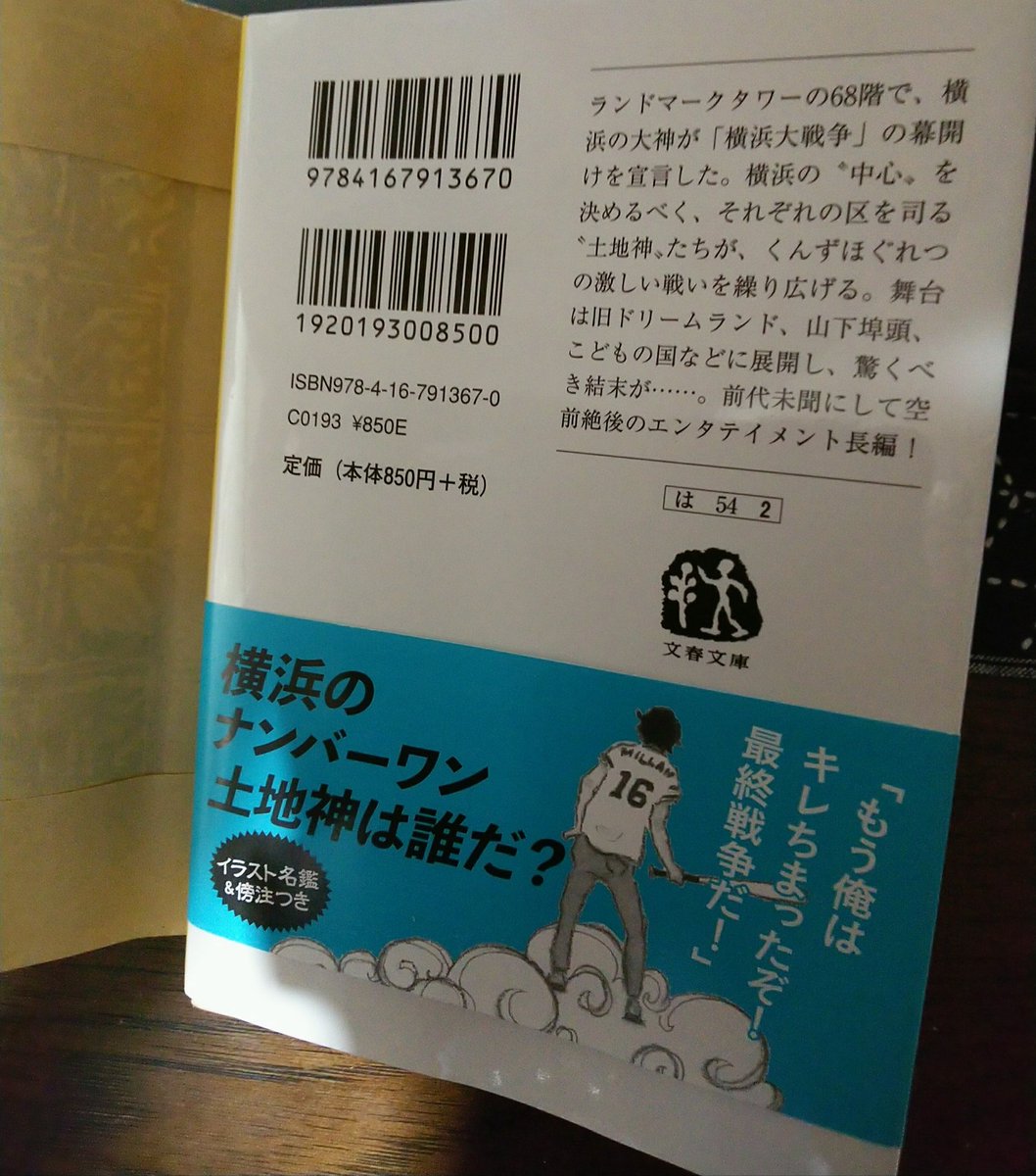 もう1冊、面白かった本紹介。
横浜ファンタジー小説なので、横浜市民は倍面白い。というか、横浜市民は読まなあかんヤツ 