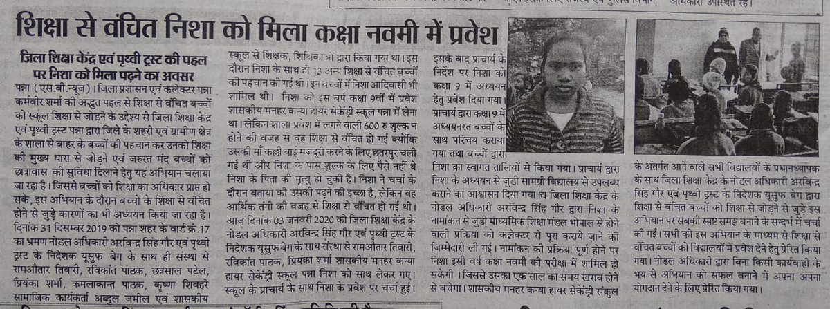 PrithviTrust10's tweet photo. पृथ्वी ट्रस्ट और जिला प्रशासन की साझा पहल से निशा गौंड को मिला 9वीं कक्षा में प्रवेश। 600 रू. फीस न होने के कारण नहीं मिला था स्कूल में प्रवेश। https://t.co/snekDEpeSC