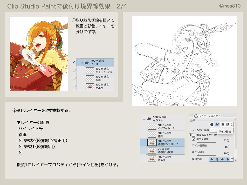 A Thread From Moa810 Clip Studio Paintだけで完結させる後付け境界線効果の覚書 Photoshop の輪郭検出フィルタに比べて主張の強い境界線になってしまうので 水彩境界っぽくしたい場合は境界線レイヤーの明度を上げた方が良さそう