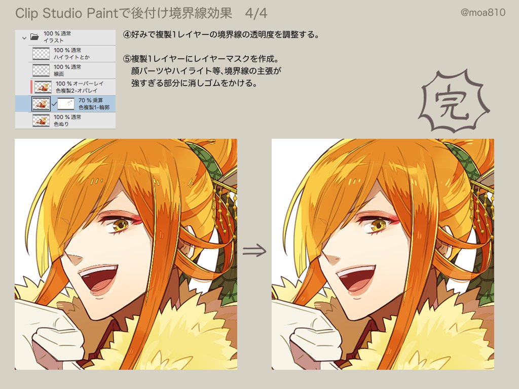 A Thread From Moa810 Clip Studio Paintだけで完結させる後付け境界線効果の覚書 Photoshop の輪郭検出フィルタに比べて主張の強い境界線になってしまうので 水彩境界っぽくしたい場合は境界線レイヤーの明度を上げた方が良さそう