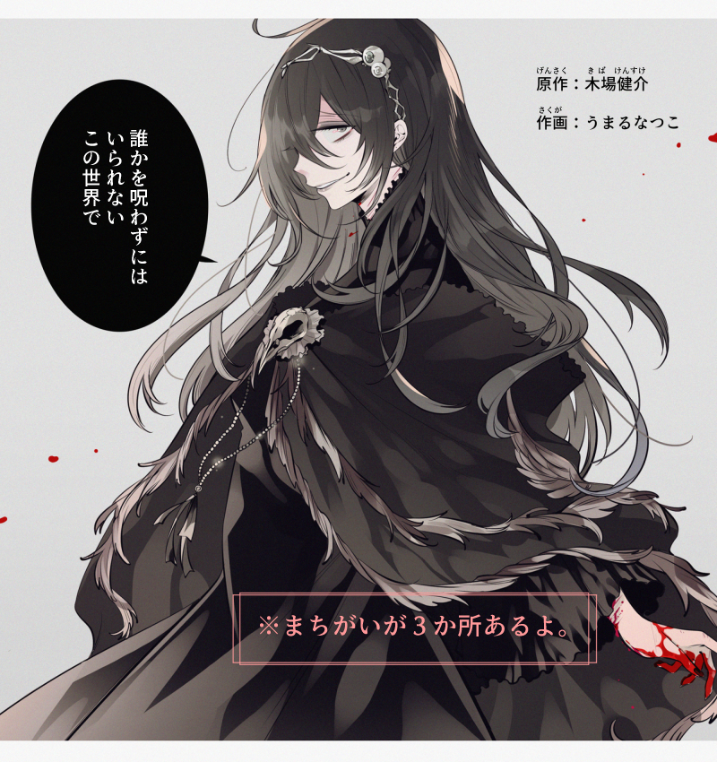 木場健介 誰かを呪わず 巻4月7日発売 على تويتر 描きおろしイラストを使ってお遊び まちがい探し 1枚目の画像には3か所間違いがあるよ さがしてみてね 正解は2枚目の画像 マンガup 誰かを呪わずにいられないこの世界で