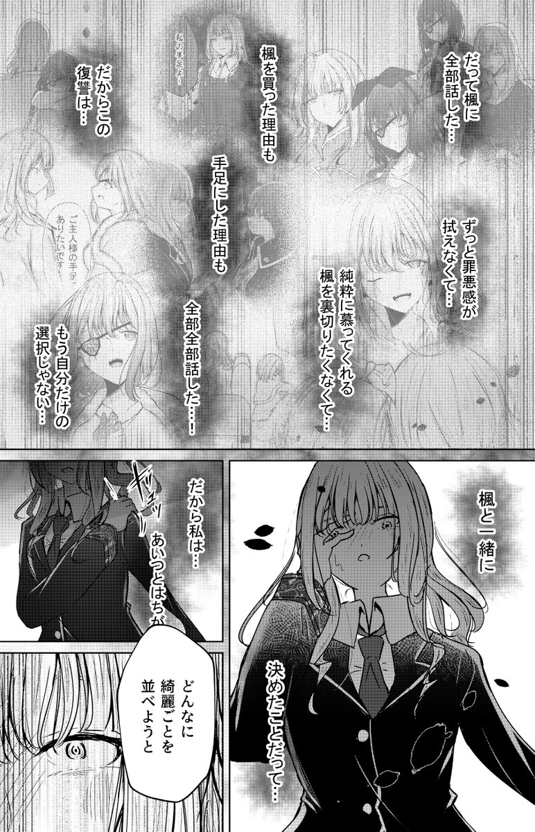 私のご主人様【78】 