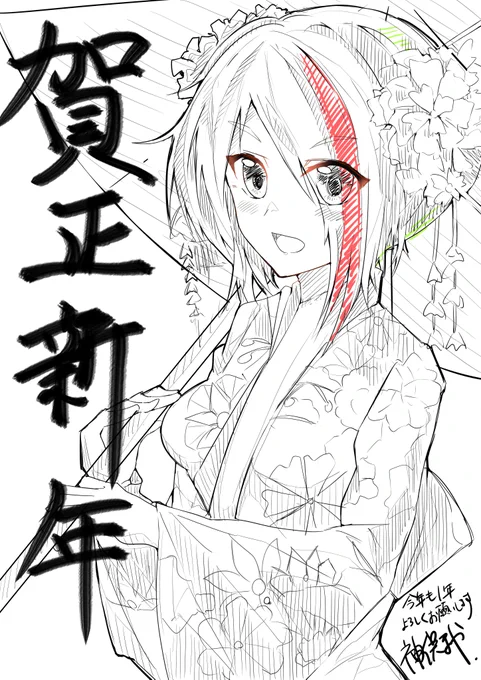 今年もよろしくお願いいたしますぅぅぅぅぅ。 
