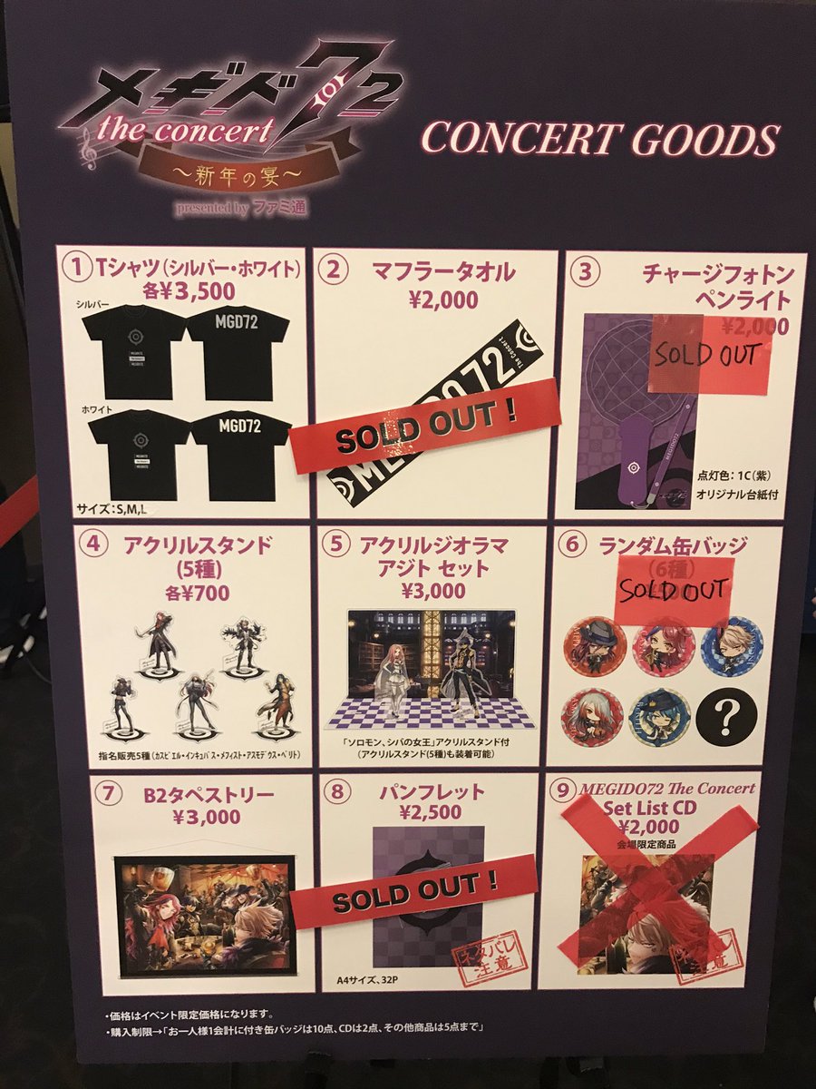 😈メギド72コンサート🎶 ⚠️グッズ在庫情報⚠️ ⚫︎会場限定CD