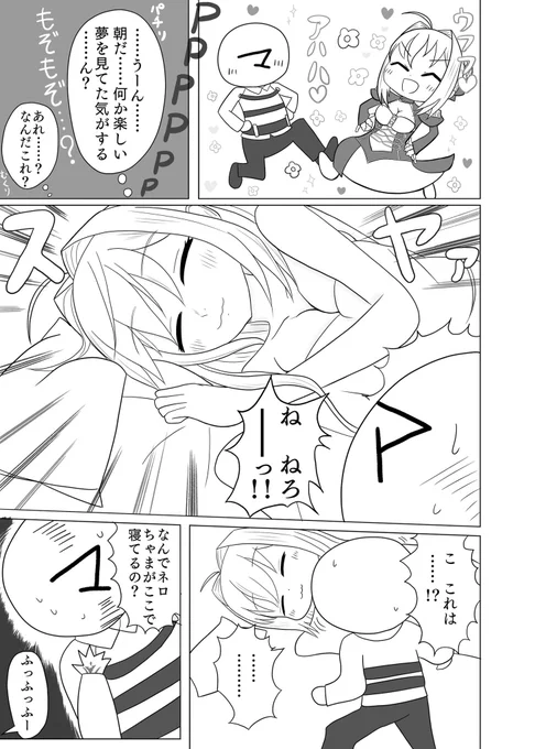 ネロちゃまとお正月の漫画です(*'꒳`*)#ネロ・クラウディウス #FGO 