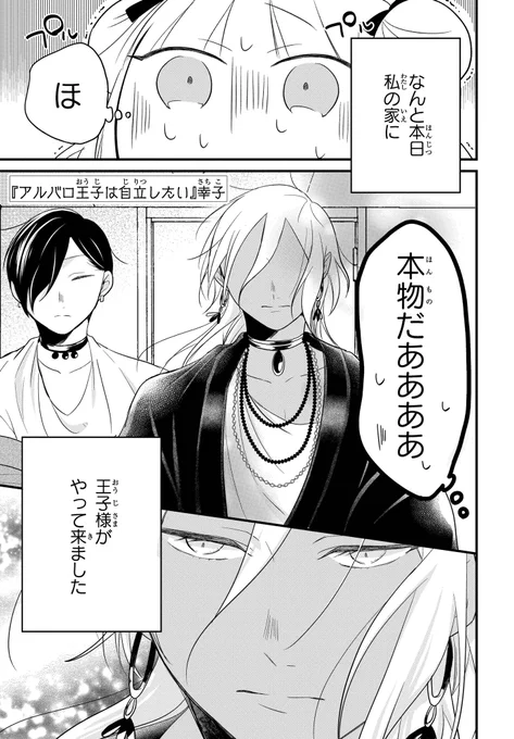 花とゆめ3号に掲載される読み切りの最初の方を公開✨

アルバロ王子は自立したい(1/2) 