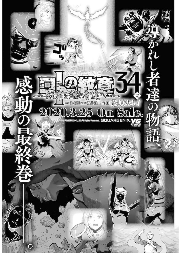 Ales 固定ツイrtでもいいから見て 今日の年1月4日は土曜日 どようび で04年12月3日にヤングガンガン創刊号から15年間連載してきた ドラゴンクエスト列伝 ロトの紋章 の 続編 ドラゴンクエスト列伝 ロトの紋章 紋章を継ぐ者達へ の本編最終回 Ales 固定ツイrtでもいいから見て 今日の年1月4日は土曜日 どようび で04年12月3日にヤングガンガン創刊号から15年間連載してきた ドラゴンクエスト列伝 ロトの紋章 の 続編 ドラゴンクエスト列伝 ロトの紋章 紋章を継ぐ者達へ の本編最終回