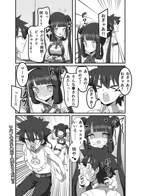 FGO楊貴妃漫画 #FGO 