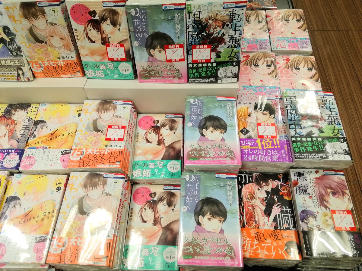 未来屋書店 大日店 A Twitter コミック新刊 本日は白泉社の少女コミックも入荷しております 花よりも花の如く 19巻 かわいいひと 7巻 ミントチョコレート 5巻 転生悪女の黒歴史 3巻 蜜薔薇の結婚 2巻などなど 注目新刊が沢山入荷しており