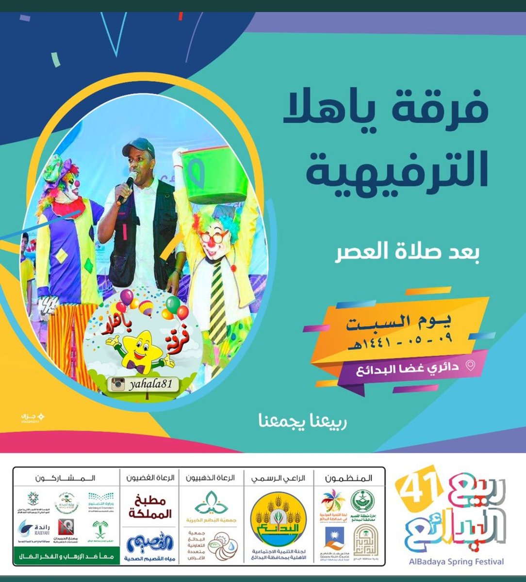 yahala811's tweet photo. لا يفوتكم اليوم ربيع البدائع بعد صلاة العصر https://t.co/gmkQQaw2WZ