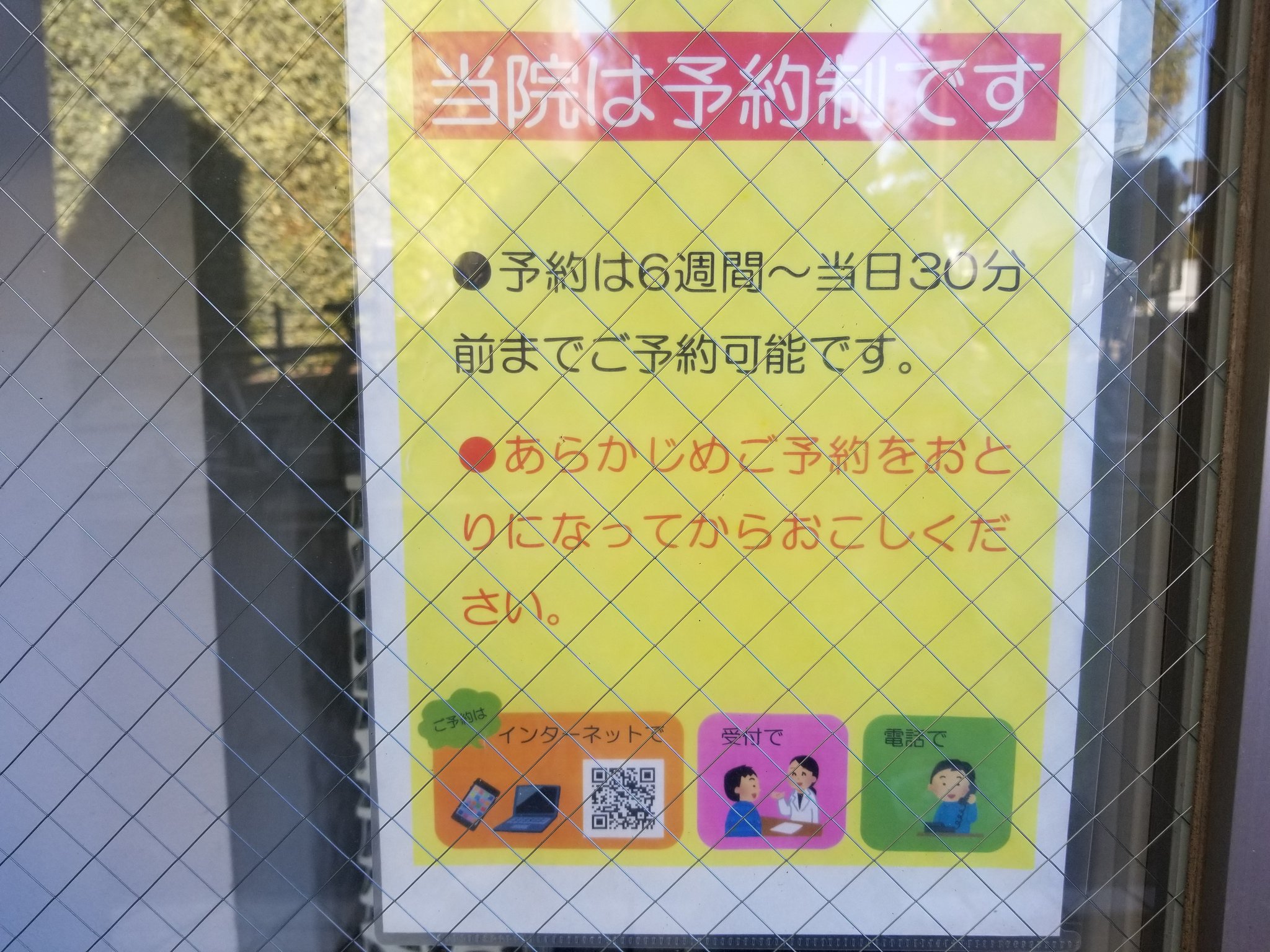 Twitter 上的 三浦靖雄 登録401号は大岡山駅前のどんぐり皮膚科 当院は予約制 のお知らせ これだけいらすとや使用事例を探してきて 固定電話の イラストを初めて見ました 時代ですね いらすとやマッピング いらすとや いらすとやマップ T Co