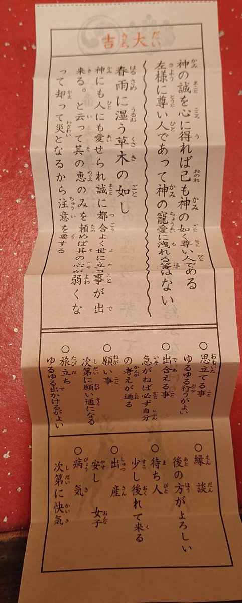 そういえば初詣行ったとき御神籤引いたの! 