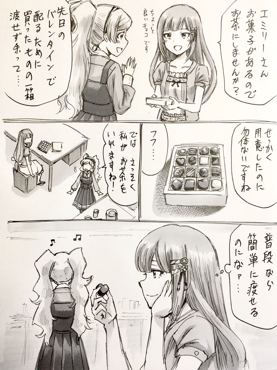 TC投票の頃のファイナルデイ、TC投票でいっぱい描きすぎて何を描いていいか分からなくなってた頃のラクガキ、バレンタインデーの日には渡せなかったエミつむ、ボスにザラキを連発する紬をください(お題)
