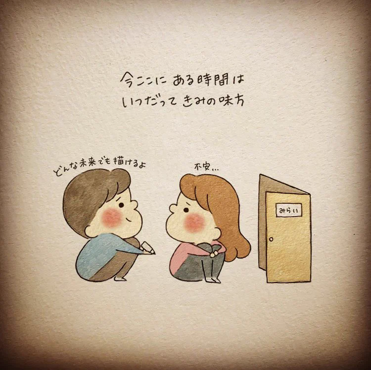 未来を想像して不安になってしまう人へ。きっと大丈夫。今年もマイペースにいきましょう。