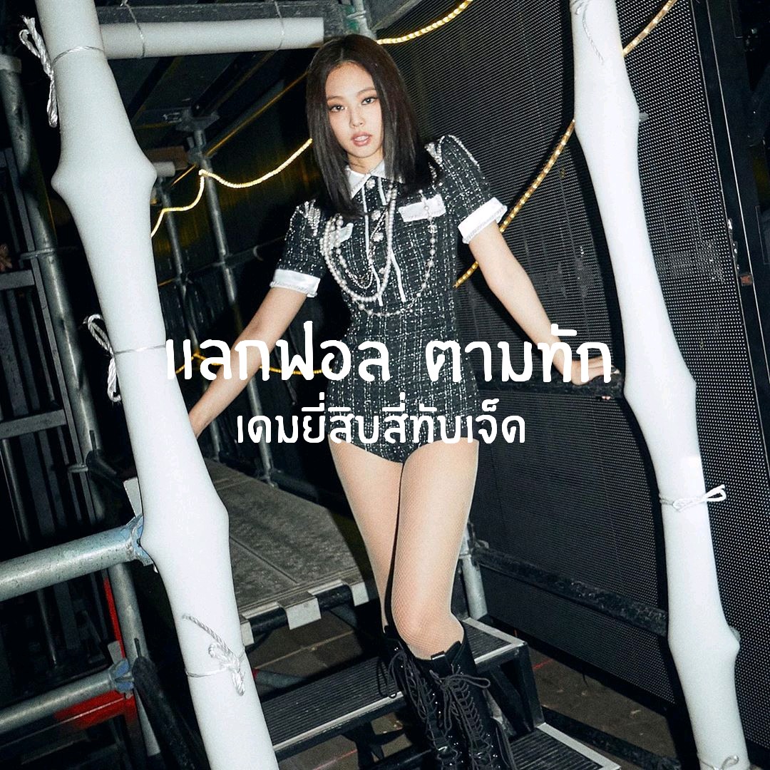 เฟี้ยวจัด tweet media