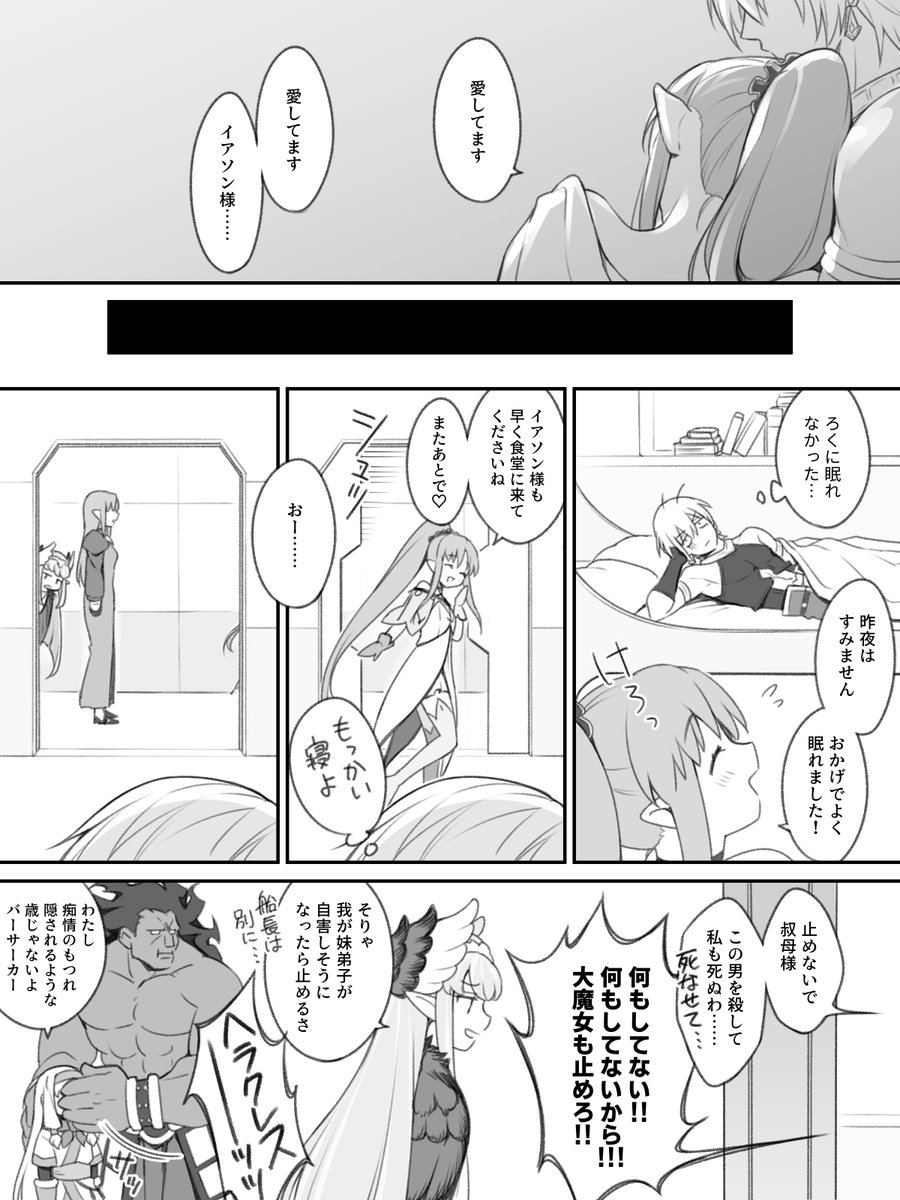 イアソンとメディアリリィ 1 2 イアソンとメディアリリィ 1 2