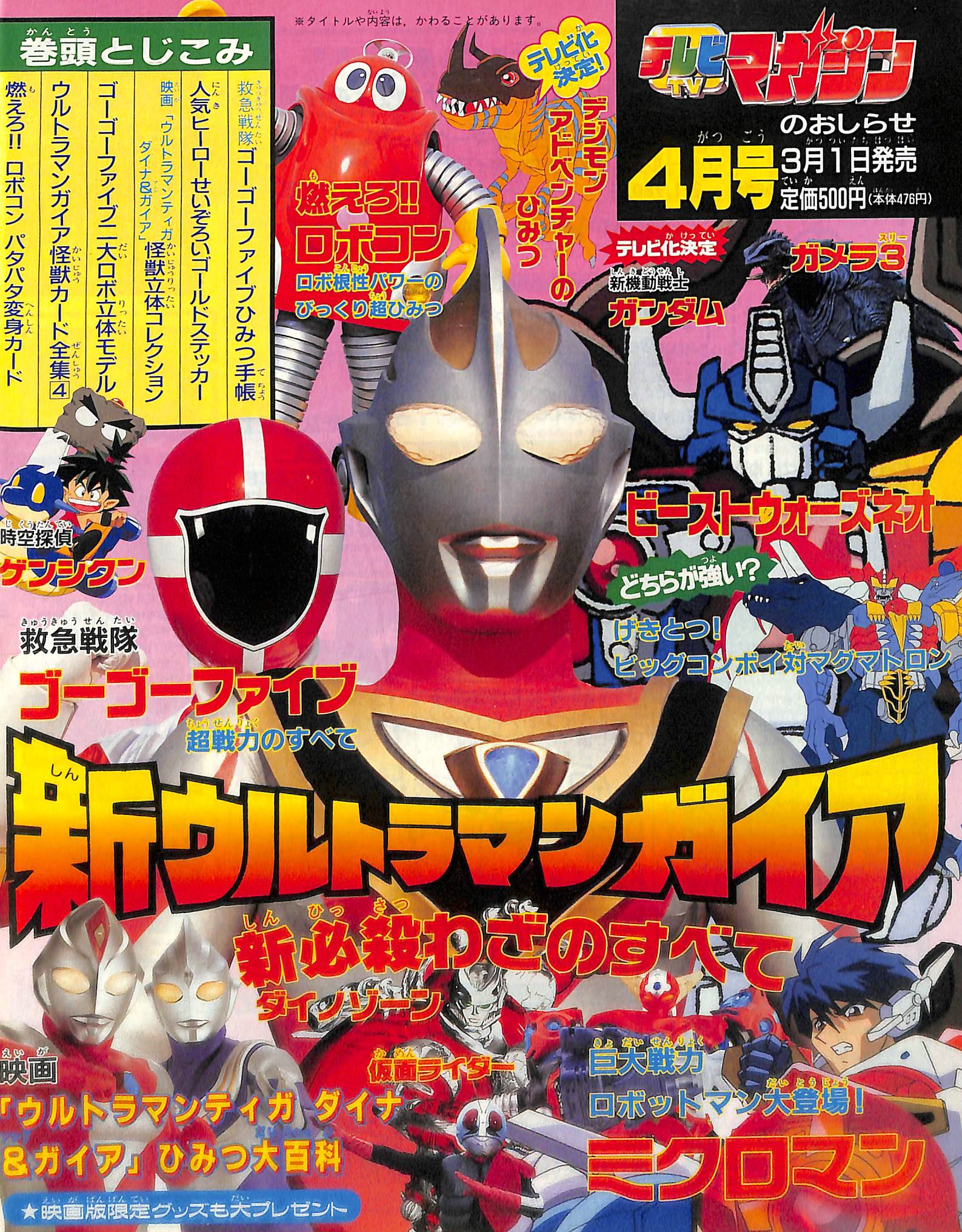 ウルトラマンガイア テレビマガジン特別編集 ま on X: 