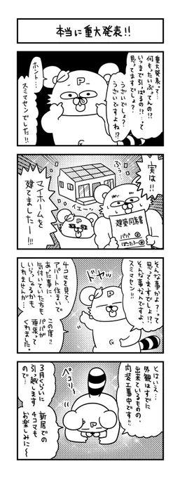 本当に…本当に!!発表しますっ! #ズボラ主婦 #育児 #あるある #子育て #漫画 #4コマ #思ってたんとちがう育児 #育児ノイローゼ #育児漫画 #4コマ漫画  #重大発表 #謹賀新年 #2020年 