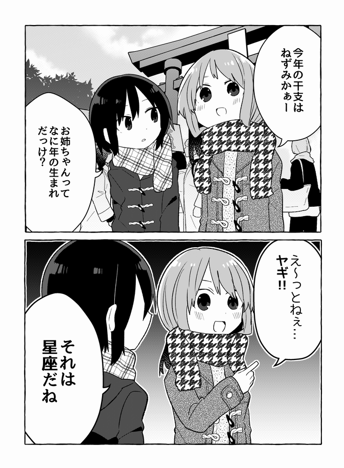 新春2コマ漫画 