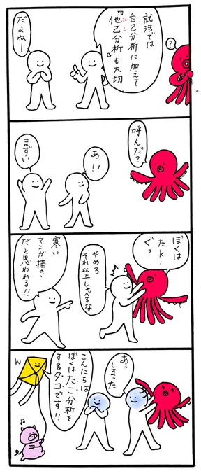 【毎日4コマ】他己分析

意外な長所が見えてくることもありますね。
でも自己分析とギャップがありすぎて苦しむこともあったり…?

マンガの内容はくだらないです。寒いこと言ってすみません。

#4コマ漫画 #オリジナル漫画 #ゆるキャラ #漫画が読めるハッシュタグ #絵描きさんと繋がりたい 