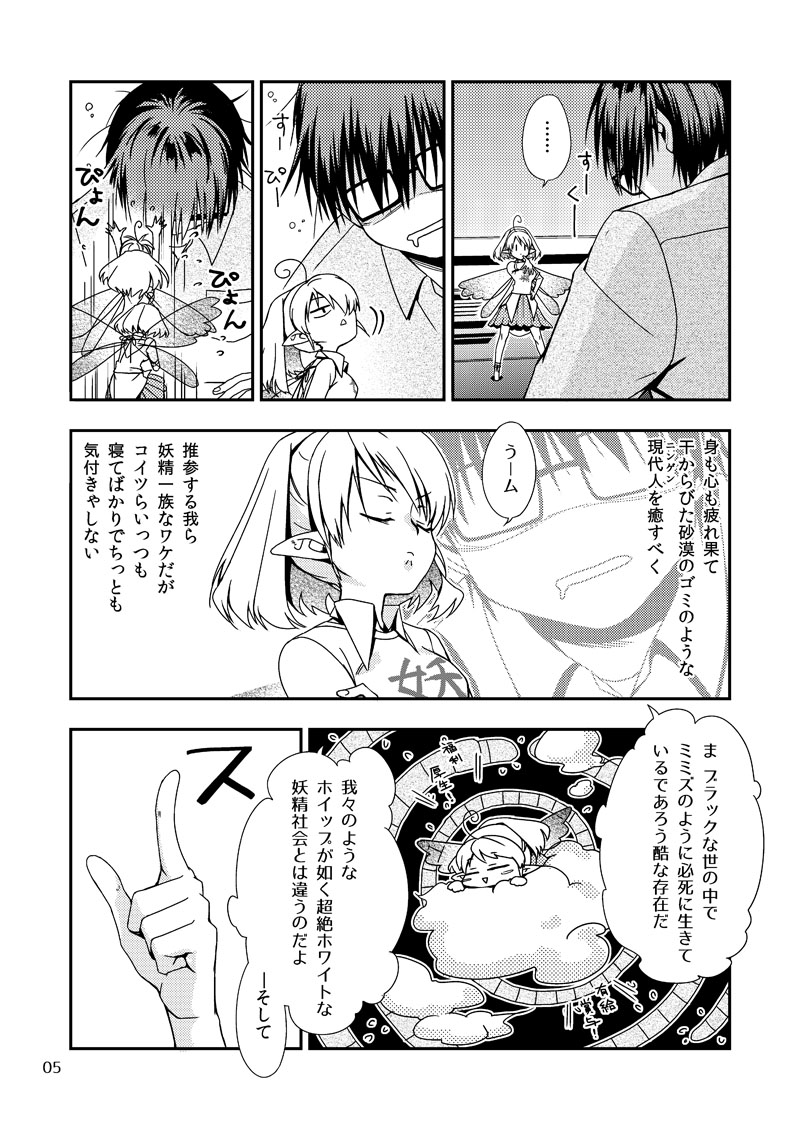 【妖精ちゃんは今日もやらかす】
コミケで無料配布した漫画です(1/3) 