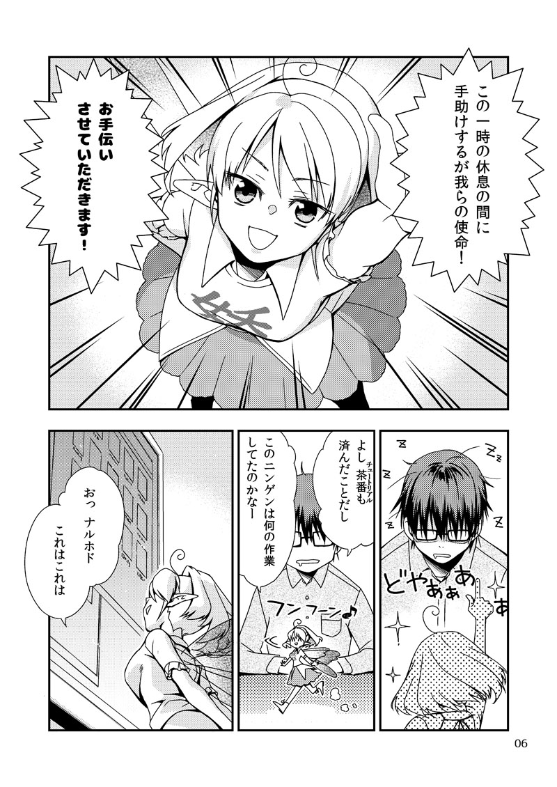 【妖精ちゃんは今日もやらかす】
コミケで無料配布した漫画です(1/3) 