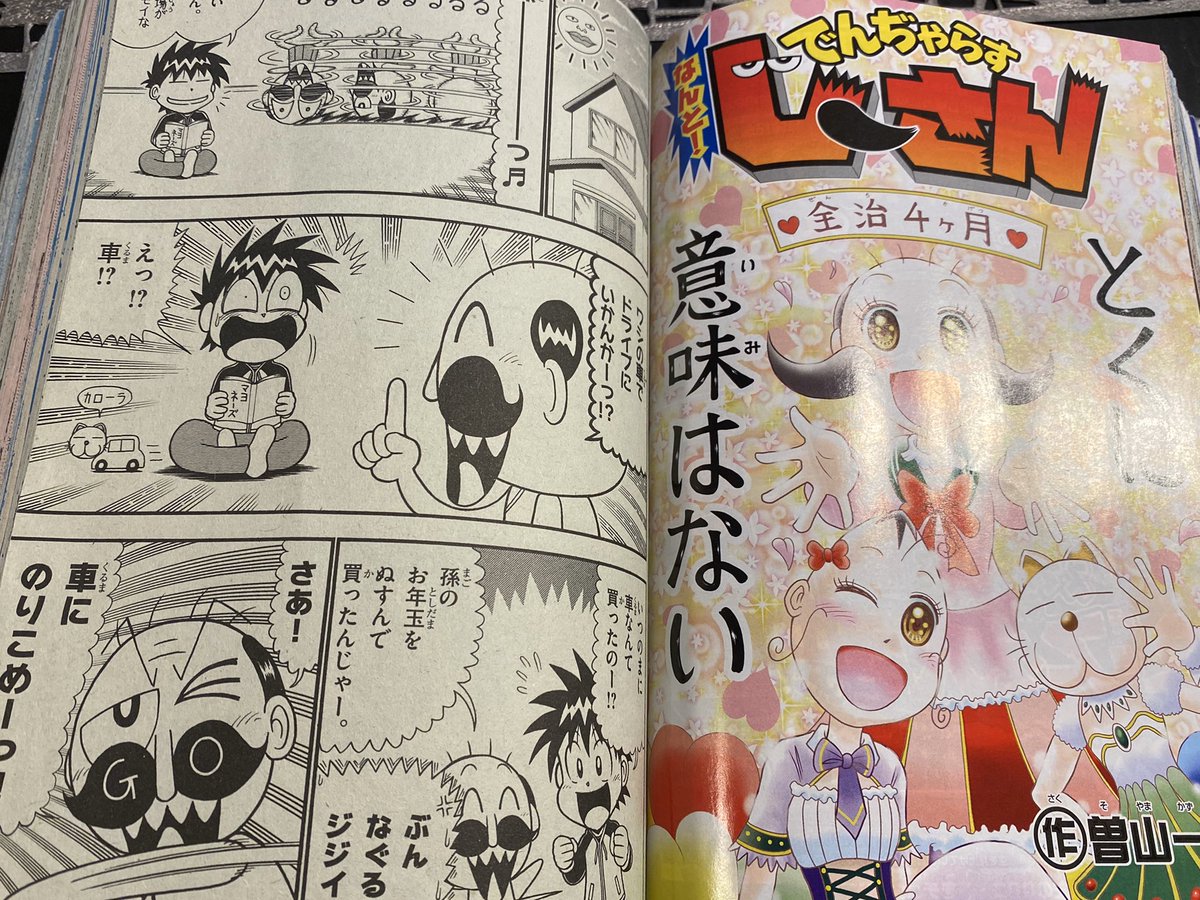 次男から でんぢゃらすじーさん を読んで 面白いマンガを勉強するようにとコロコロ 佐渡島 庸平 コルク代表 の漫画