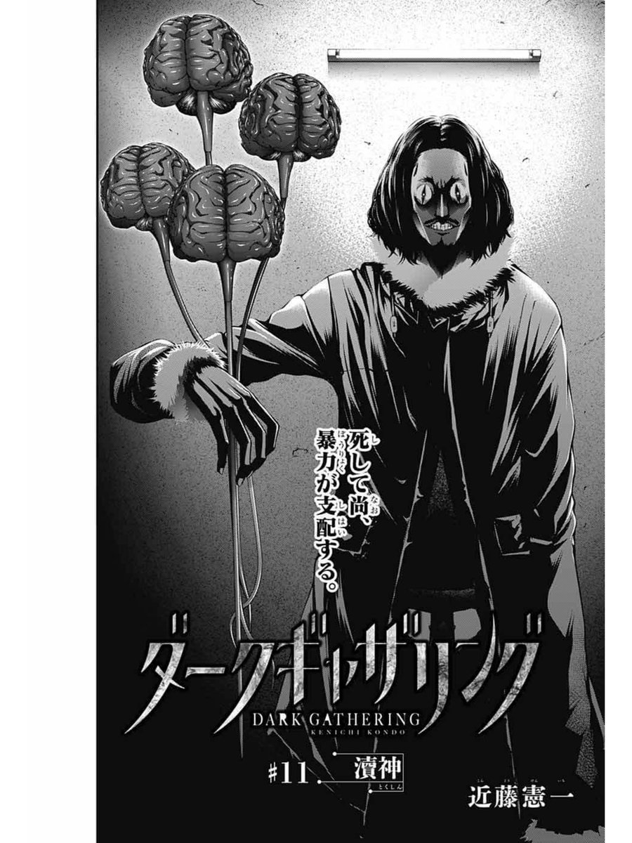 本日発売のジャンプsq 12月号に ダークギャザリング 9話を掲載していただいて 近藤憲一の漫画 本日発売のジャンプsq 12月号に ダークギャザリング 9話を掲載していただいて 近藤憲一の漫画