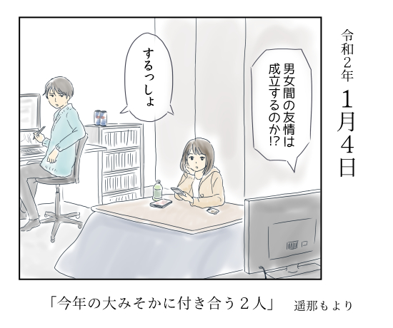 「今年の大みそかに付き合う二人」
1月4日
北沢くんとシマさんの一年を
ほぼ毎日まったり描いていきます。
#恋愛 #恋愛漫画 #正月休み
#今年の大みそかに付き合う二人
インスタ始めました。
https://t.co/1ovdYKDZPG