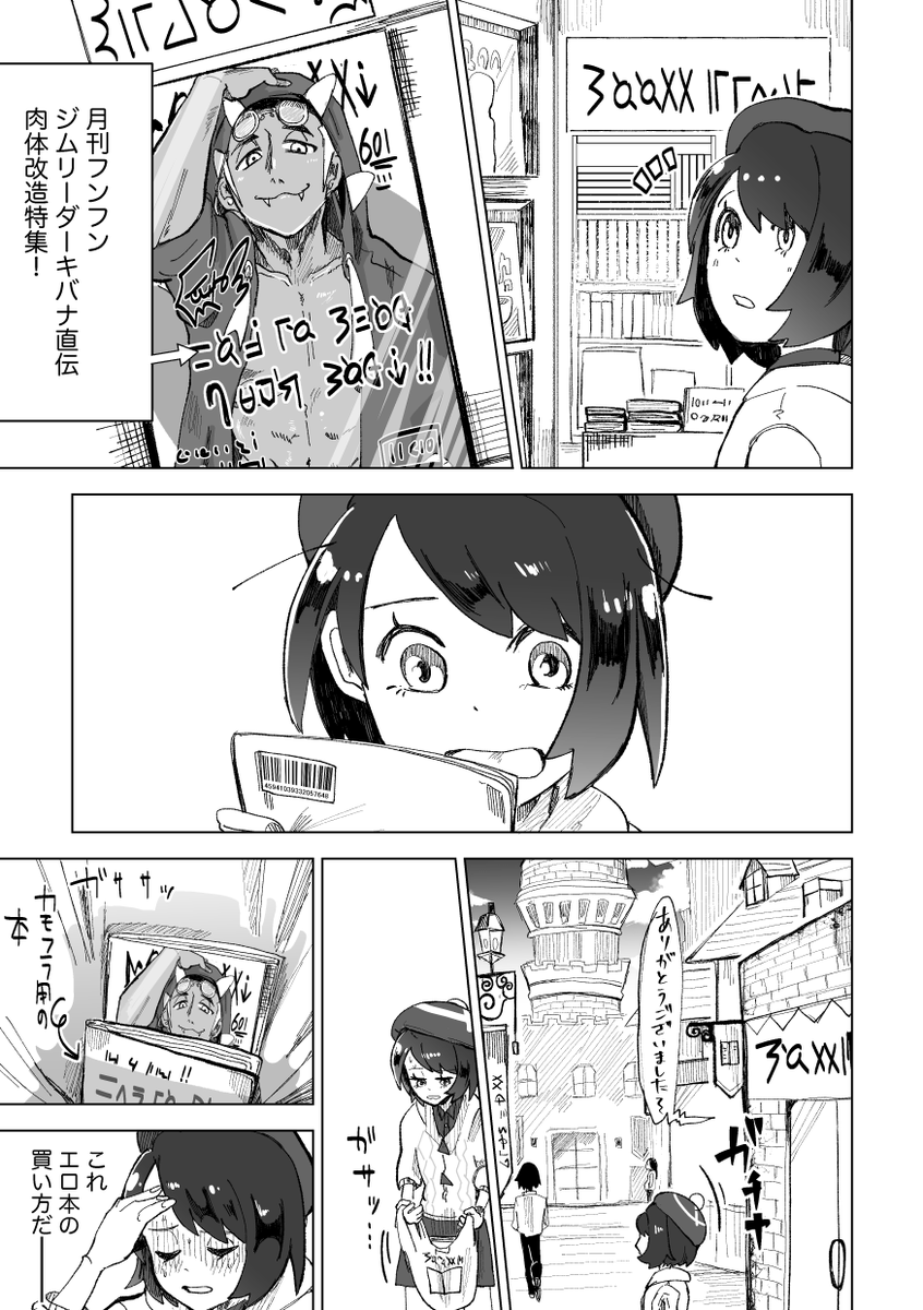 雑誌の男 キバユウ
この間の「野宿はやめて」のちょっとした続きかもしれない。合鍵を持ってるユウリちゃんと、キバナさんの家はセキュリティがしっかりしてるから電子ロック解除したらスマートホーム的にロトムに連絡が来そうだし、雑誌にも写真出してそうだよねって話。 