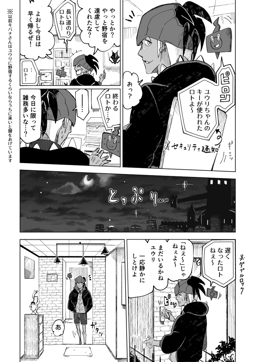 雑誌の男 キバユウ
この間の「野宿はやめて」のちょっとした続きかもしれない。合鍵を持ってるユウリちゃんと、キバナさんの家はセキュリティがしっかりしてるから電子ロック解除したらスマートホーム的にロトムに連絡が来そうだし、雑誌にも写真出してそうだよねって話。 