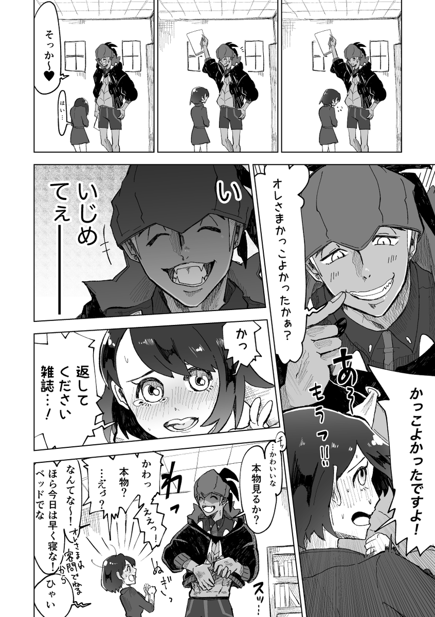 雑誌の男 キバユウ
この間の「野宿はやめて」のちょっとした続きかもしれない。合鍵を持ってるユウリちゃんと、キバナさんの家はセキュリティがしっかりしてるから電子ロック解除したらスマートホーム的にロトムに連絡が来そうだし、雑誌にも写真出してそうだよねって話。 