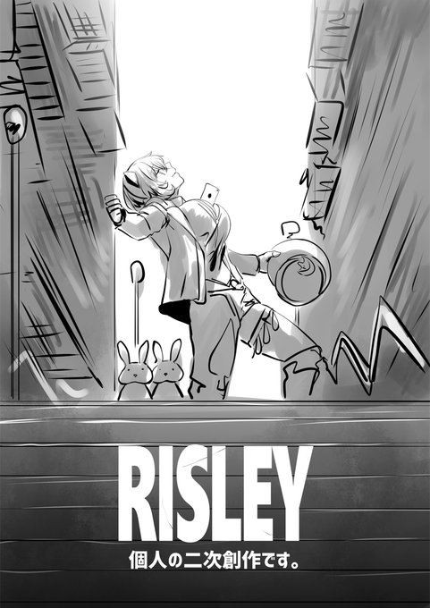 リズリーのファンアート 