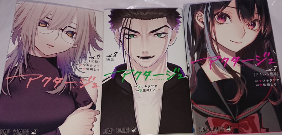 アクタージュ９巻を無料で読むならこのサイトが最強 漫画村 Zip Rarとは比べものにならない みんなのココロ
